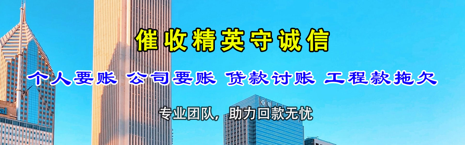 泉山追债公司